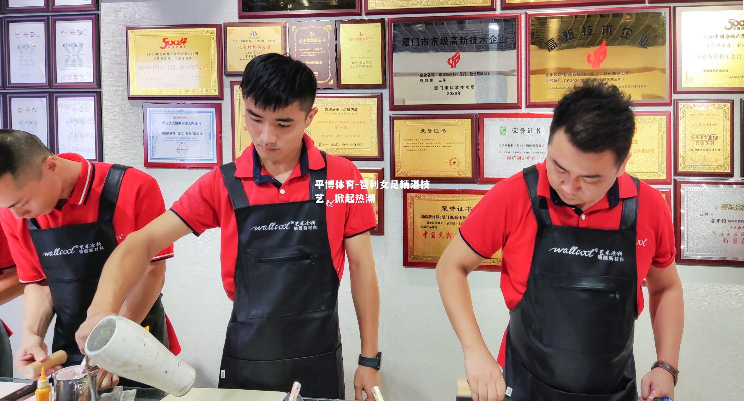 平博体育-智利女足精湛技艺，掀起热潮