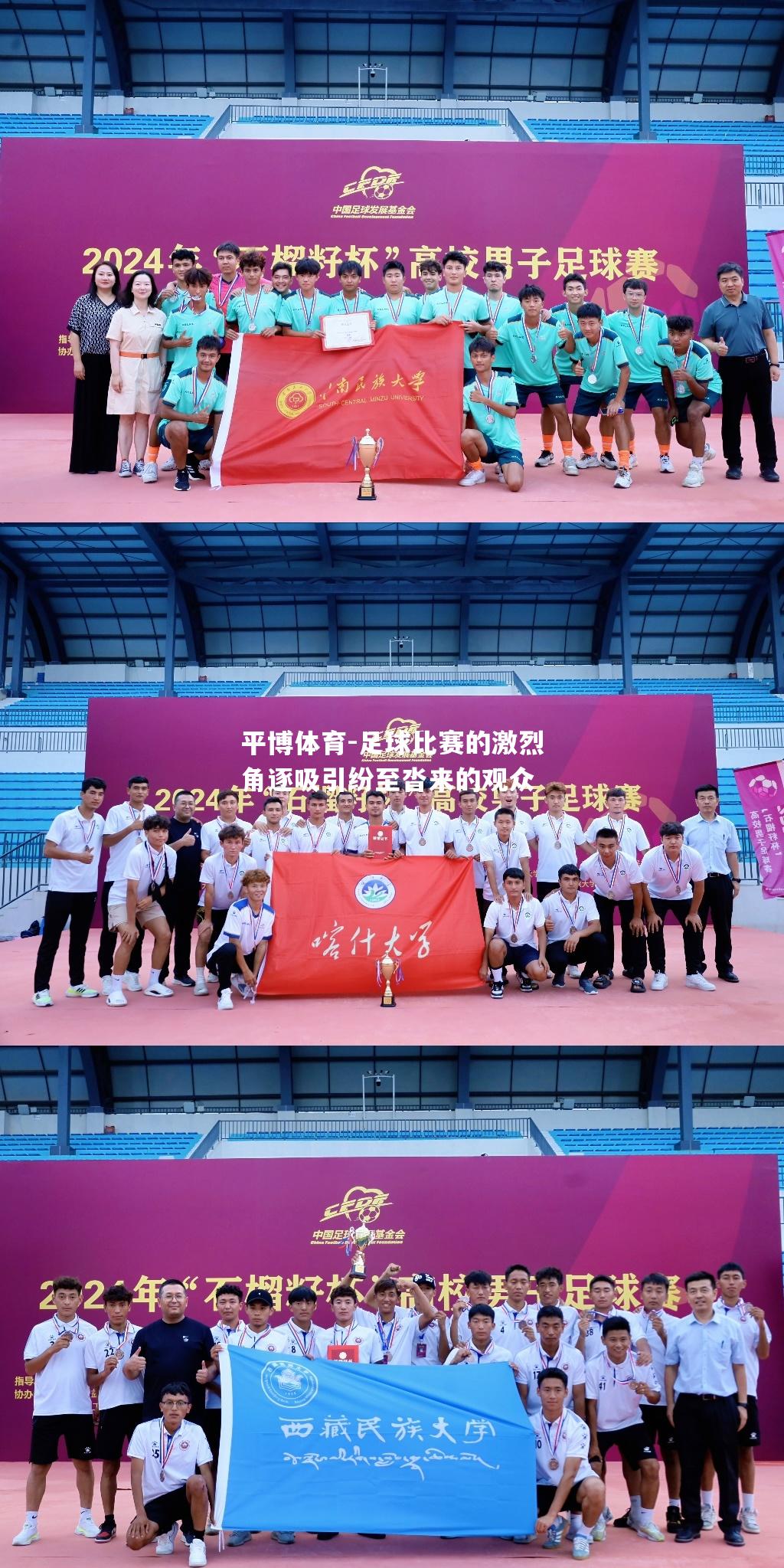 平博体育-足球比赛的激烈角逐吸引纷至沓来的观众