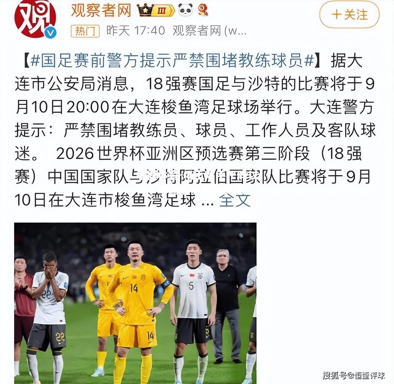 平博体育-场上对手严阵以待，球迷憧憬精彩表现
