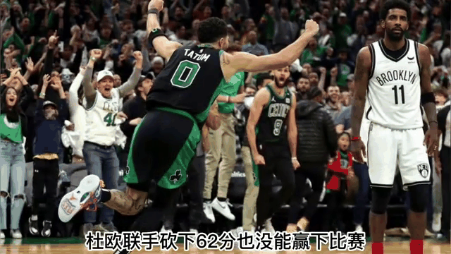 平博体育-凯尔特人横扫篮网，晋级次轮