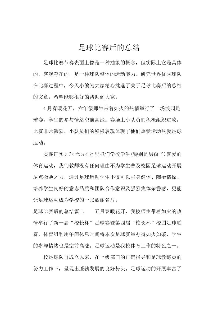 平博体育-妇女足球比赛展现出色技巧