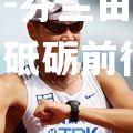 平博体育-芬兰田径选手实力夺金，砥砺前行